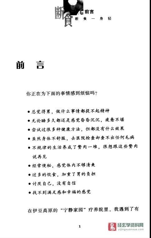 图片[3]_断食一身轻电子版PDF（192页）_易经玄学资料网