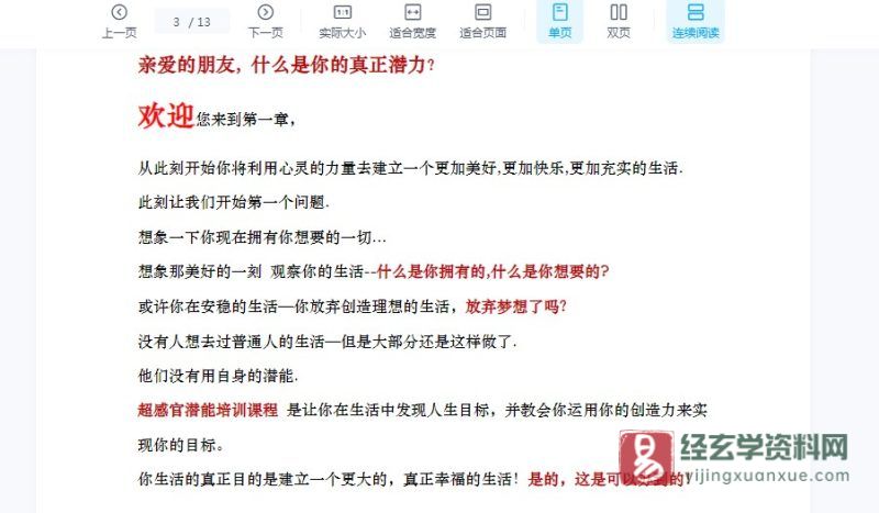 西瓦心灵术-超感官潜能培训课程-动力冥想_易经玄学资料网