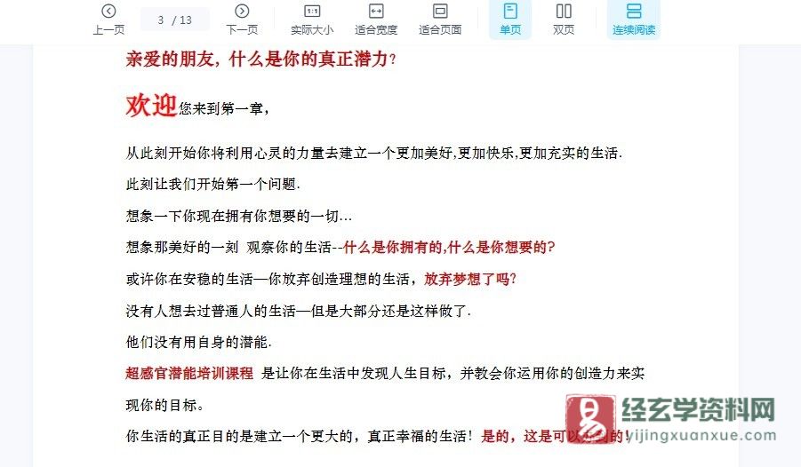 西瓦心灵术-超感官潜能培训课程-动力冥想（10讲PDF文档+3音频）_易经玄学资料网