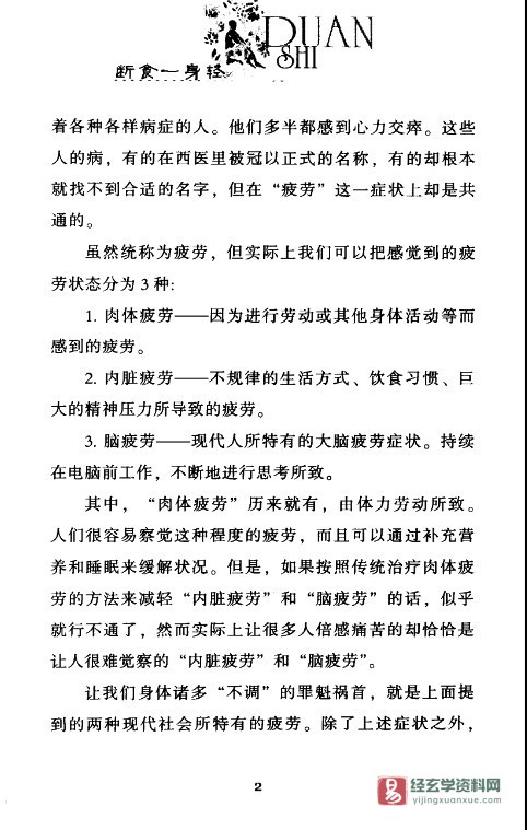 图片[6]_断食一身轻电子版PDF（192页）_易经玄学资料网