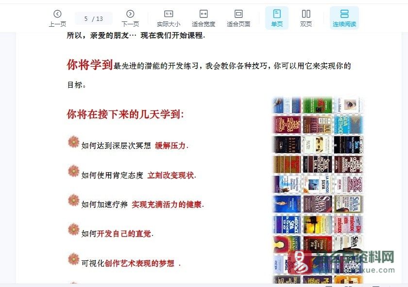 图片[3]_西瓦心灵术-超感官潜能培训课程-动力冥想（10讲PDF文档+3音频）_易经玄学资料网