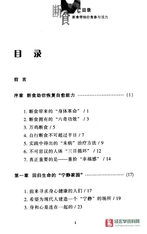 图片[4]_断食一身轻电子版PDF（192页）_易经玄学资料网