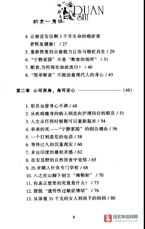 图片[5]_断食一身轻电子版PDF（192页）_易经玄学资料网