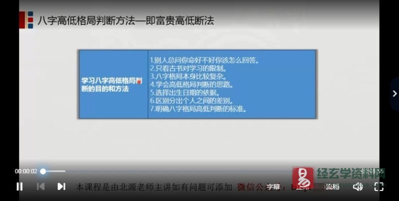 北源八字命理格局-富贵高低格局判断秘决_易经玄学资料网