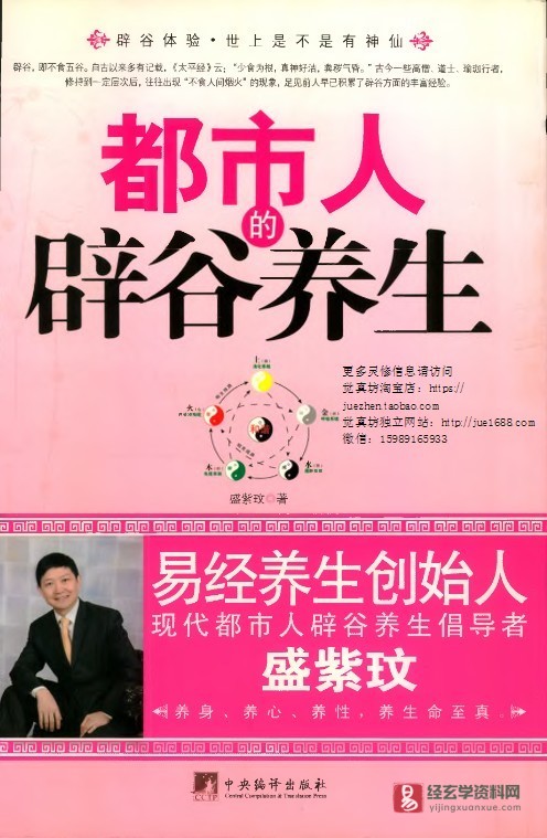 都市人的辟谷养生电子版PDF（204页）_易经玄学资料网