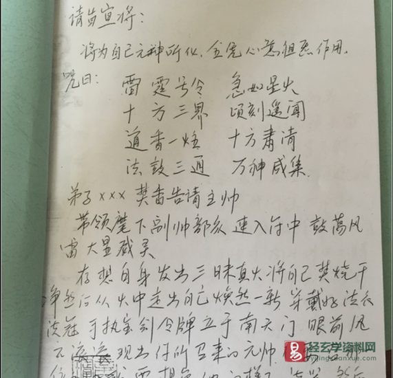 正一鹤道人《天师符授徒笔记法本》PDF电子版_易经玄学资料网