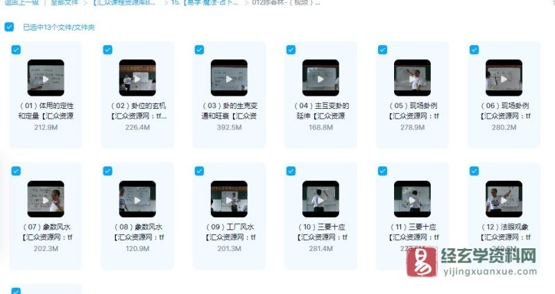陈春林2012年6月梅花心易安徽霍邱面授班_易经玄学资料网