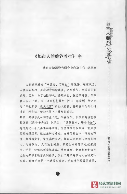 图片[2]_都市人的辟谷养生电子版PDF（204页）_易经玄学资料网