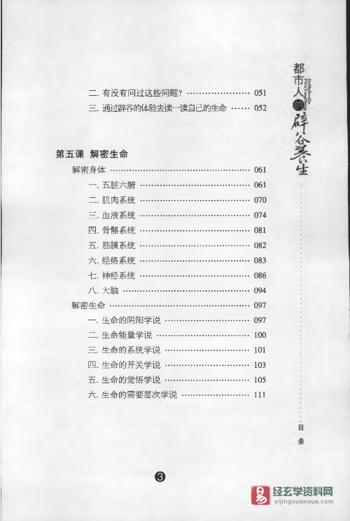 图片[5]_都市人的辟谷养生电子版PDF（204页）_易经玄学资料网
