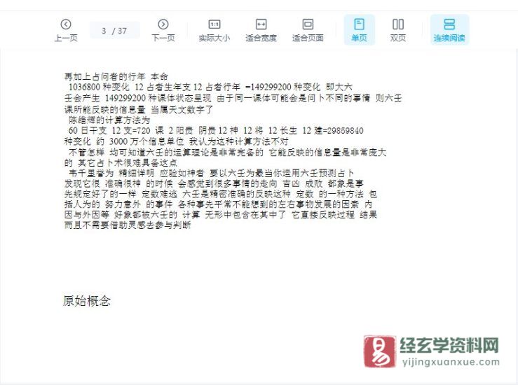 陈剑-大六壬教材WORD文档_易经玄学资料网