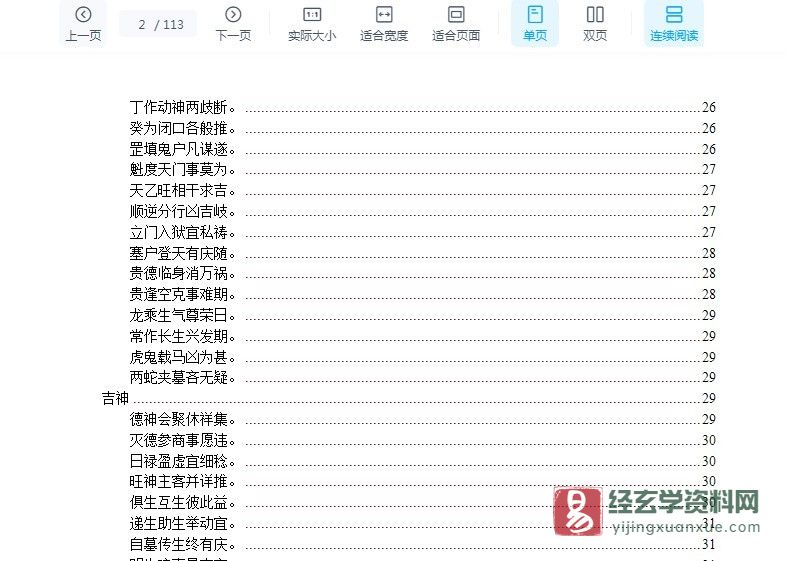 图片[2]_陈剑《六壬粹言》PDF电子书（113页）_易经玄学资料网