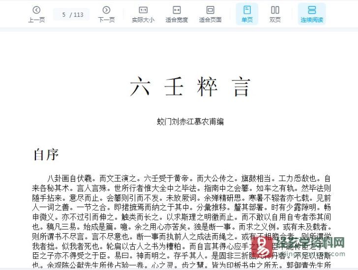 陈剑《六壬粹言》PDF电子书_易经玄学资料网