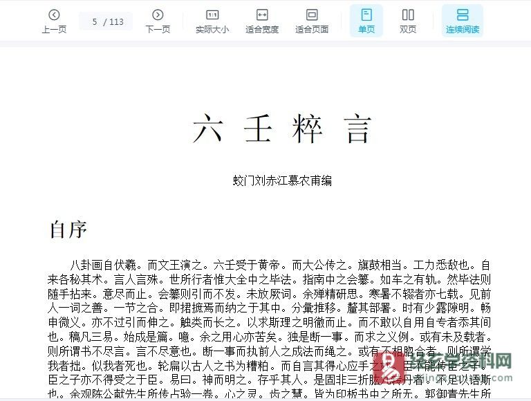 陈剑《六壬粹言》PDF电子书（113页）_易经玄学资料网