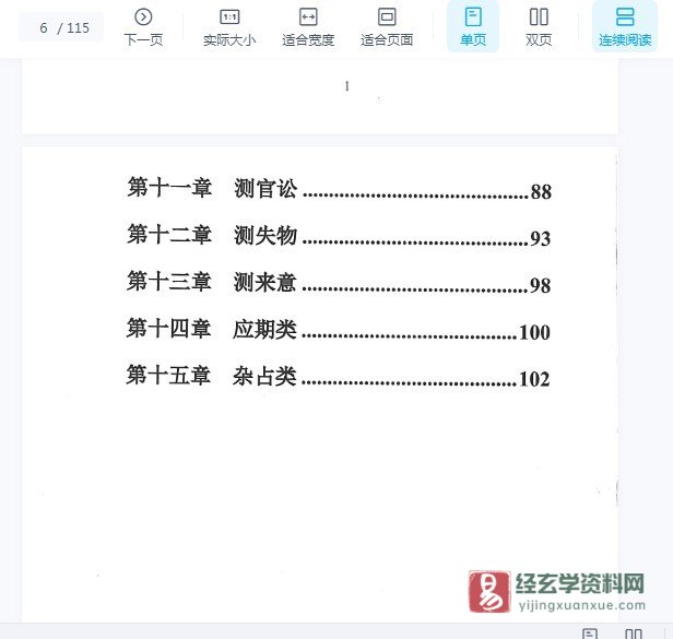 图片[3]_林烽著《大六壬经典案例解析》PDF电子书（109页）_易经玄学资料网