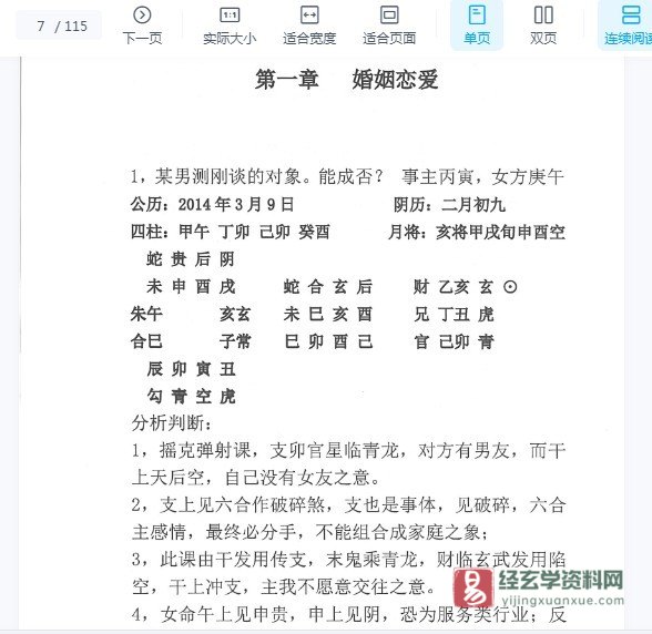 图片[4]_林烽著《大六壬经典案例解析》PDF电子书（109页）_易经玄学资料网