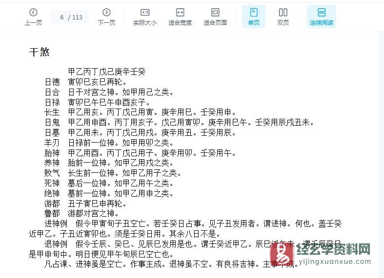 图片[4]_陈剑《六壬粹言》PDF电子书（113页）_易经玄学资料网