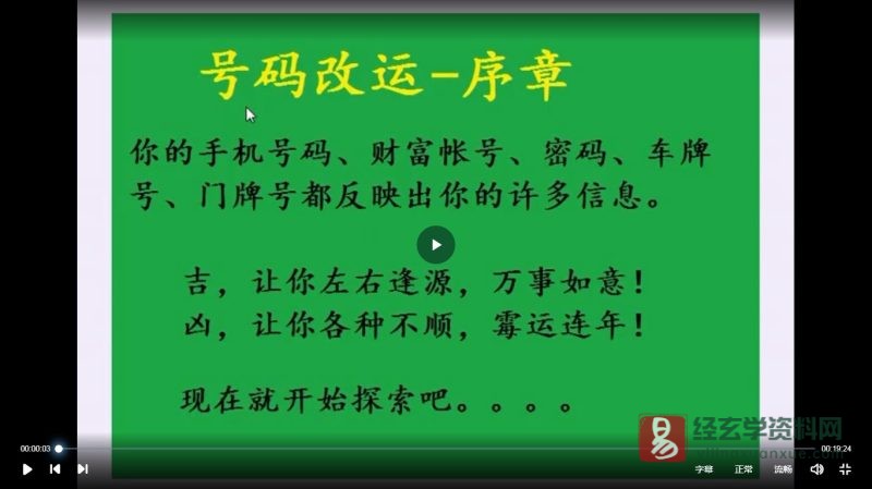 叶鸿生《号码改运》_易经玄学资料网