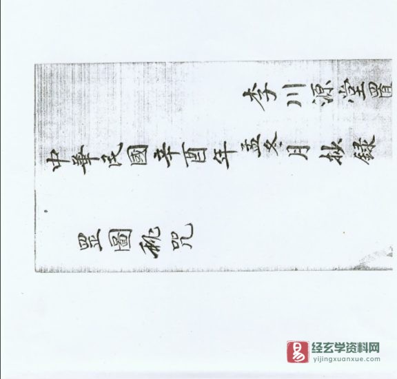 符咒古籍秘传法本《咒秘图罡》PDF电子版_易经玄学资料网