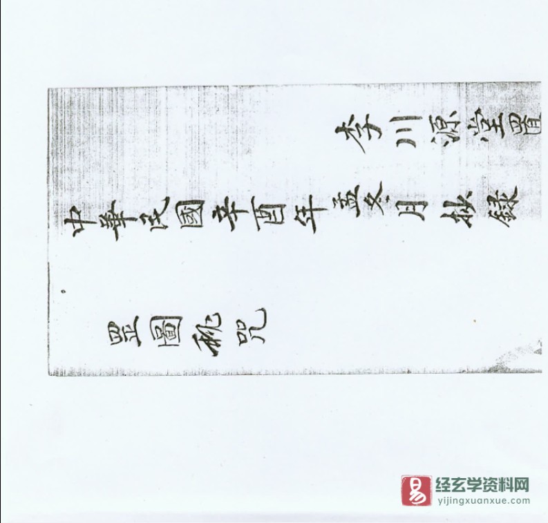 符咒古籍秘传法本《咒秘图罡》PDF电子版（33页）_易经玄学资料网