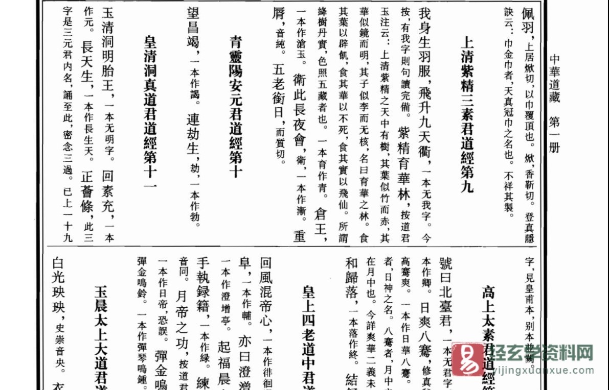 图片[4]_中华道藏合缉PDF电子版（全套49册）_易经玄学资料网