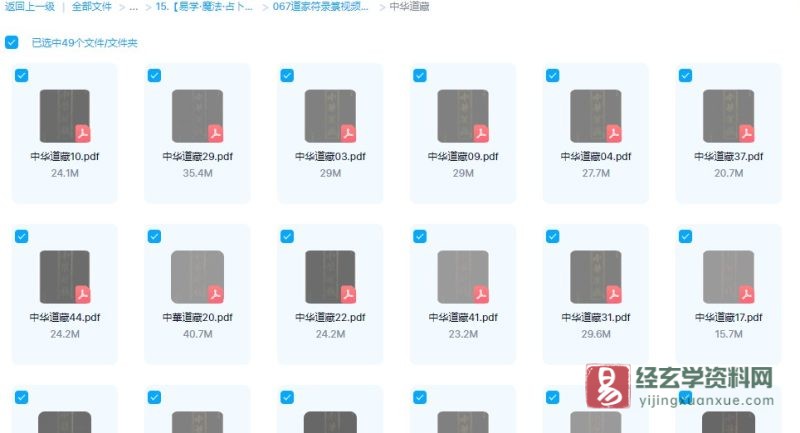 中华道藏合缉PDF电子版_易经玄学资料网