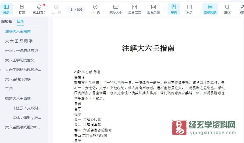 大六壬精华八部WORD版_易经玄学资料网