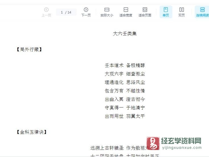 《大六壬类集》WORD文档_易经玄学资料网