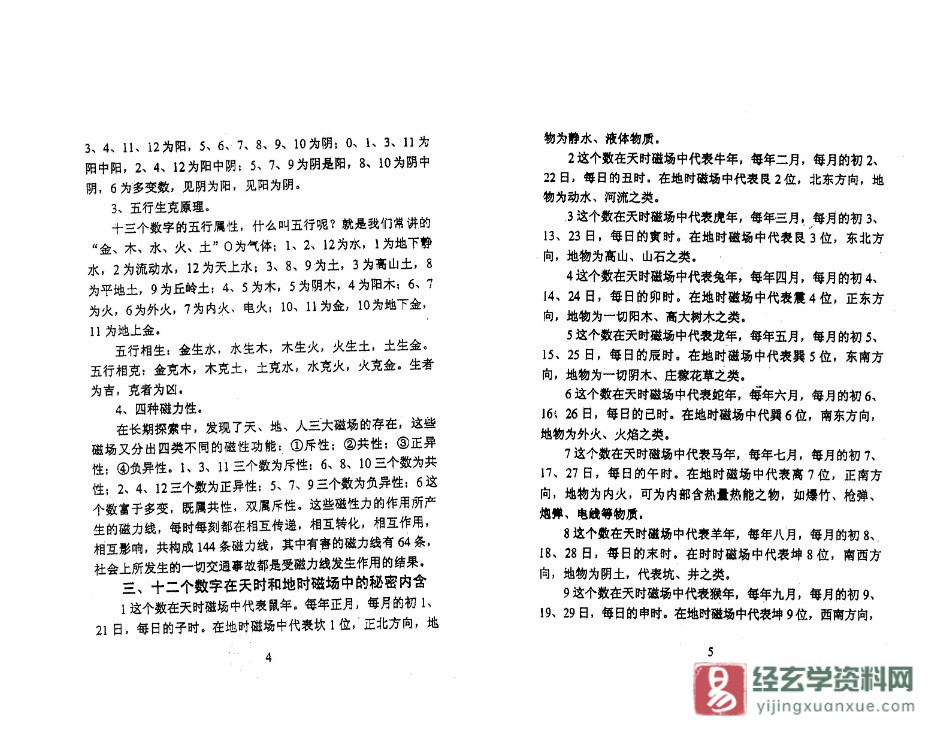 图片[2]_江明远著《生辰数字化解车祸秘术》PDF电子书（62页）_易经玄学资料网