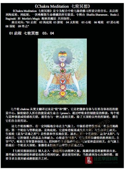 《Chakra Meditation七轮冥想》PDF电子书_易经玄学资料网