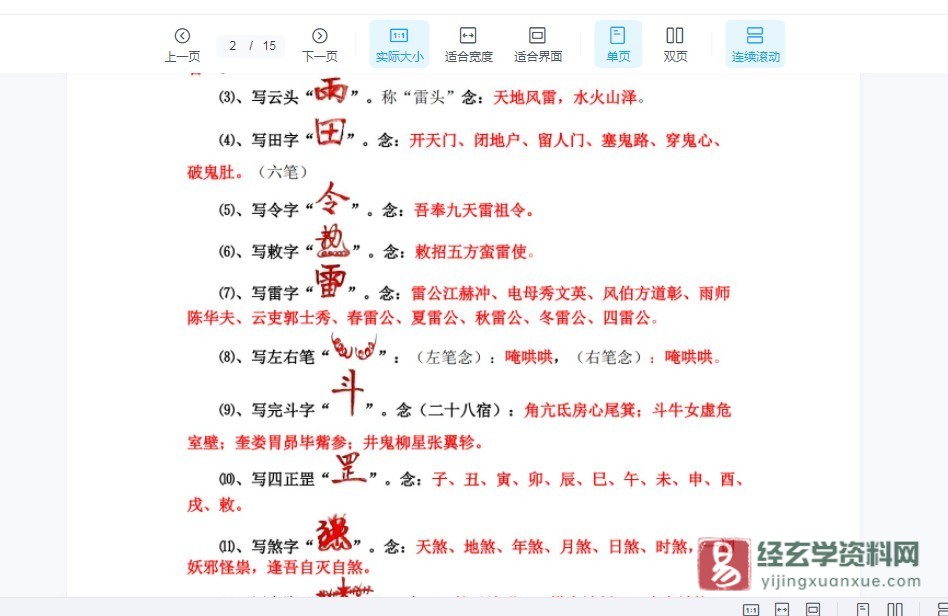 图片[3]_正一鹤道人2017年道家符咒课程（6集视频+5讲义）_易经玄学资料网