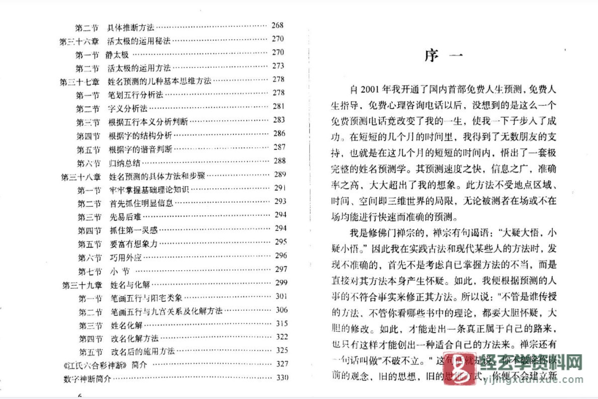 图片[3]_江远明著《天机姓名预测学函授教材》PDF电子书（334页）_易经玄学资料网