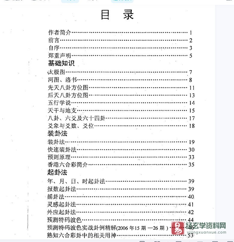 图片[2]_江远明著《江氏六合彩神断》PDF电子书_易经玄学资料网