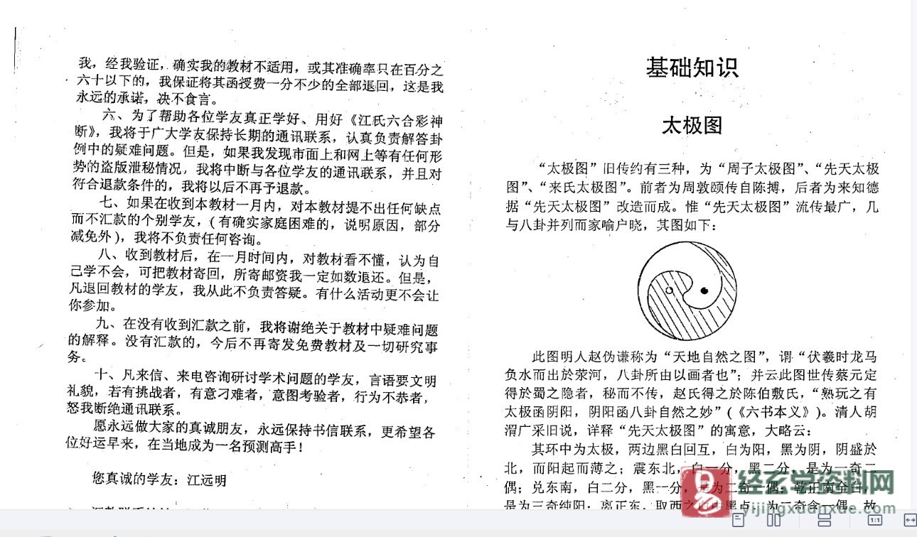 图片[4]_江远明著《江氏六合彩神断》PDF电子书_易经玄学资料网