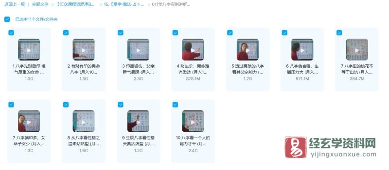 三问先生八字预测命理教学-八字实例讲解_易经玄学资料网