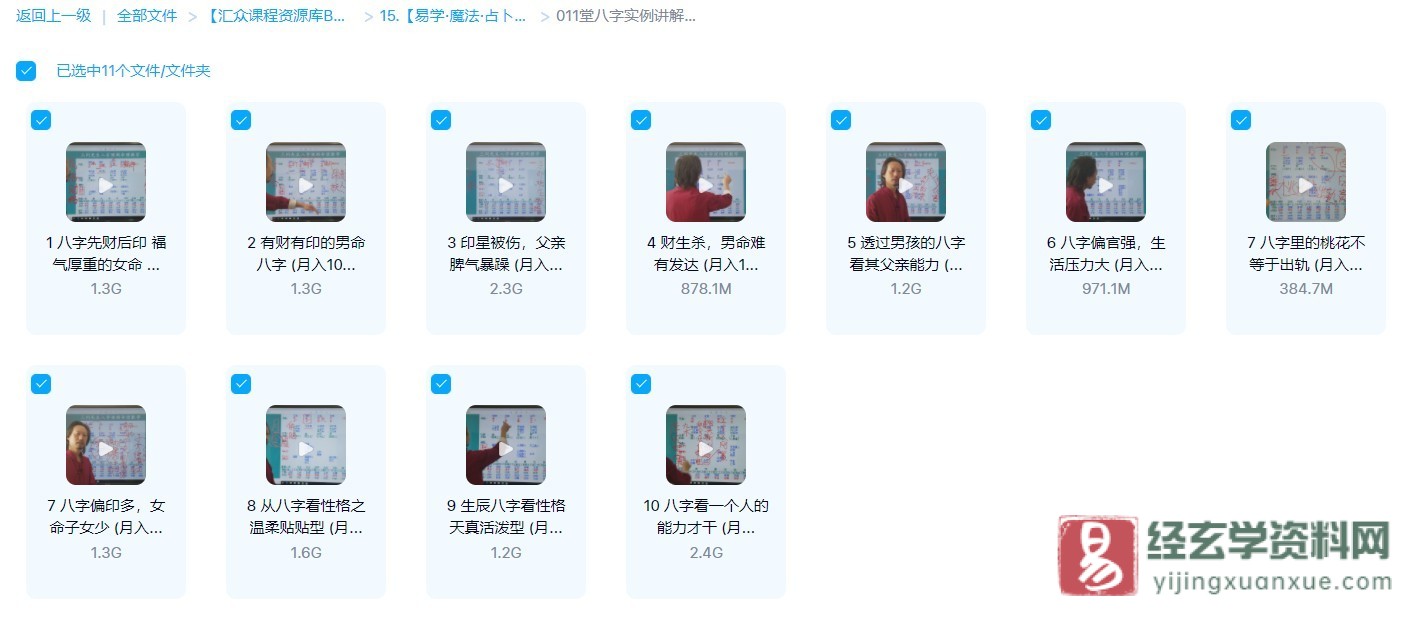 三问先生八字预测命理教学-八字实例讲解（视频10讲）_易经玄学资料网