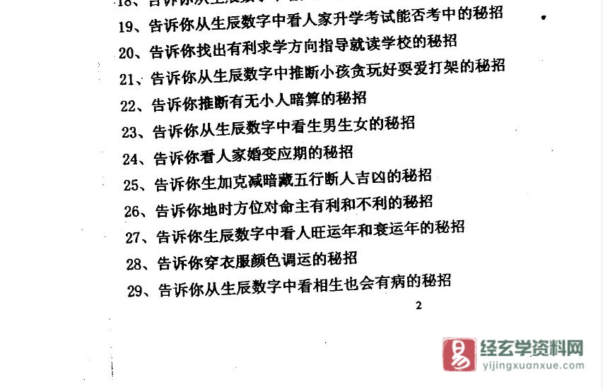 图片[2]_江远明著《数字神断五十绝招》PDF电子书（27页）_易经玄学资料网