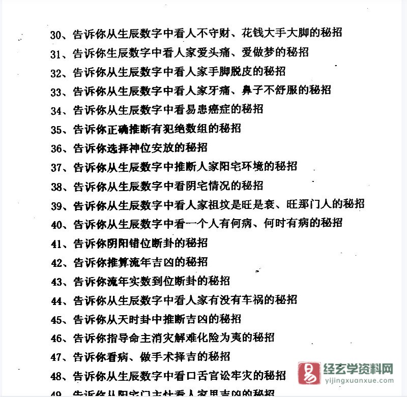 图片[3]_江远明著《数字神断五十绝招》PDF电子书（27页）_易经玄学资料网
