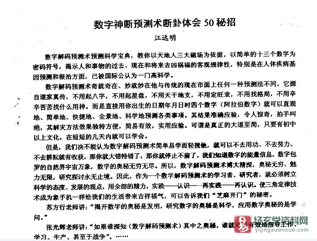 图片[4]_江远明著《数字神断五十绝招》PDF电子书（27页）_易经玄学资料网