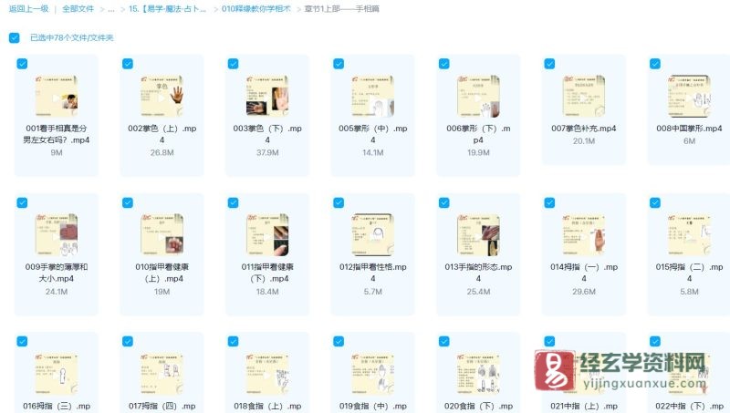 释缘教你学相术视频_易经玄学资料网