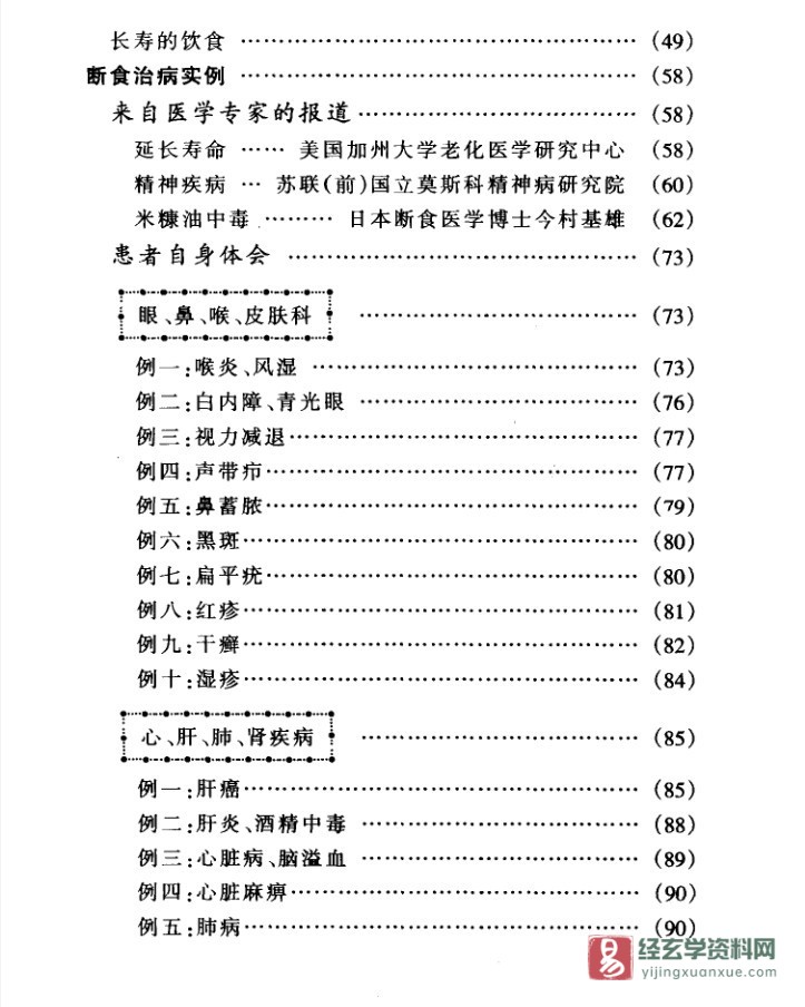 图片[3]_《断食法》电子版PDF（170页）_易经玄学资料网
