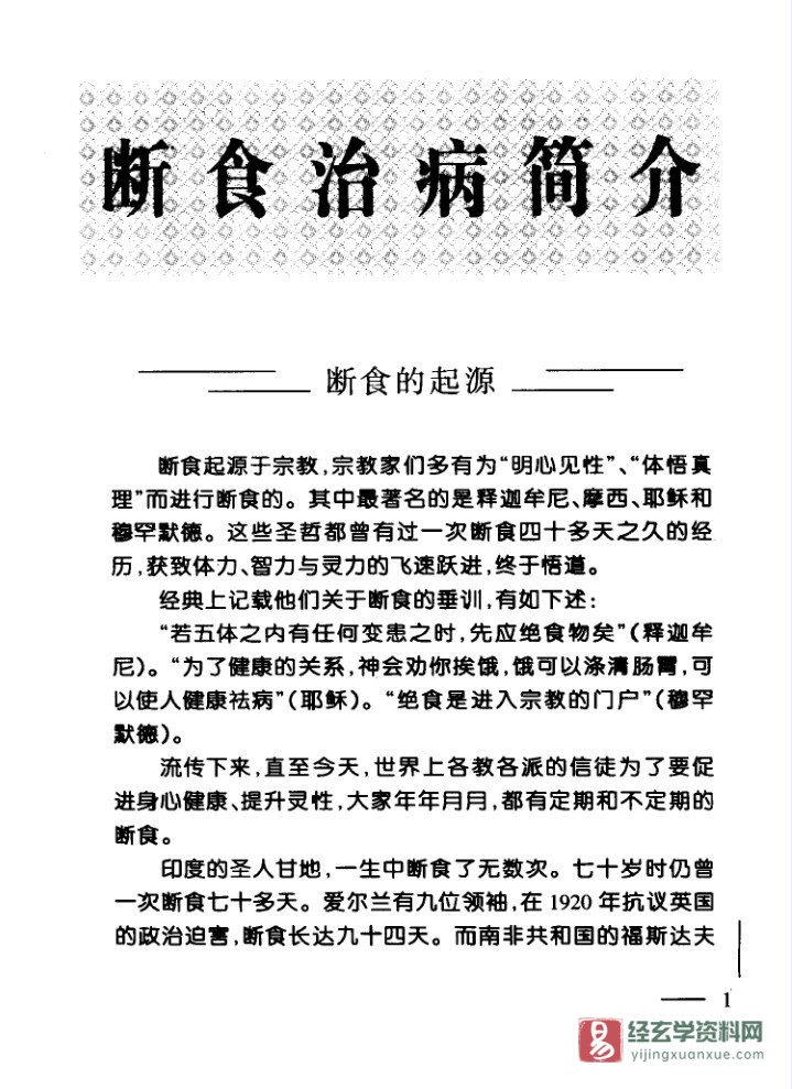 图片[5]_《断食法》电子版PDF（170页）_易经玄学资料网