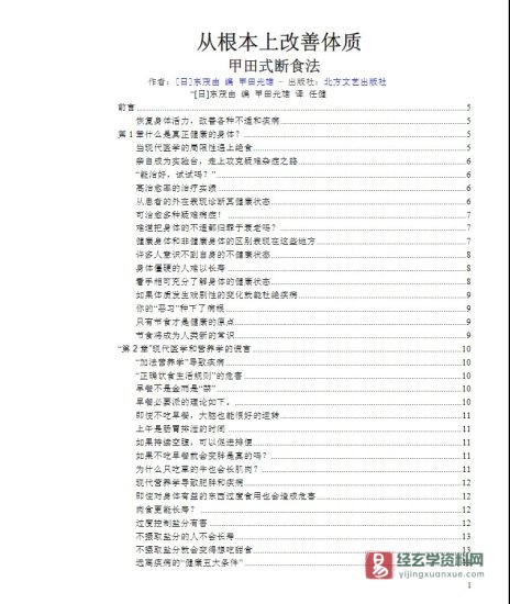 《从根本上改善体质:甲田式断食法》电子版PDF_易经玄学资料网