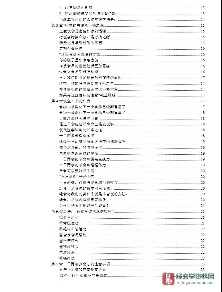 图片[2]_《从根本上改善体质：甲田式断食法》电子版PDF（36页）_易经玄学资料网