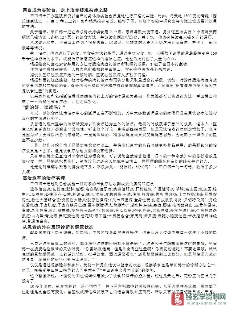 图片[4]_《从根本上改善体质：甲田式断食法》电子版PDF（36页）_易经玄学资料网