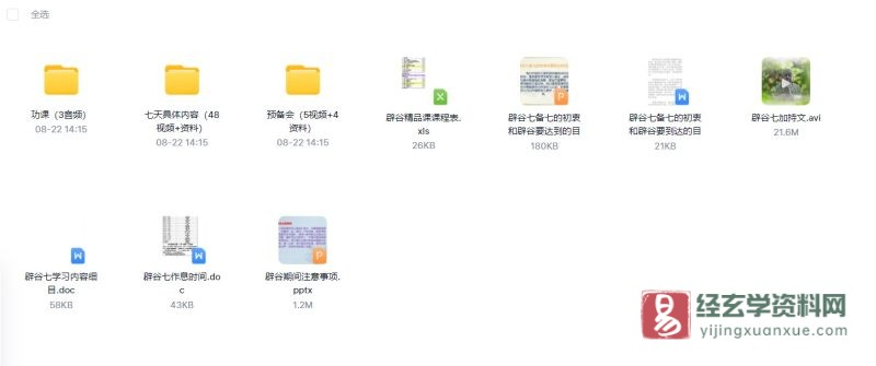 佛家辟谷7天精品课程_易经玄学资料网