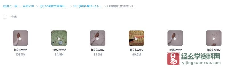 颜仕(林武樟)-33层古罗盘应用解说课_易经玄学资料网