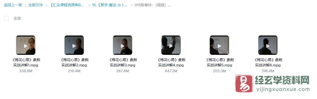 陈春林：梅花易数象数实战讲解教程（视频6集）_易经玄学资料网