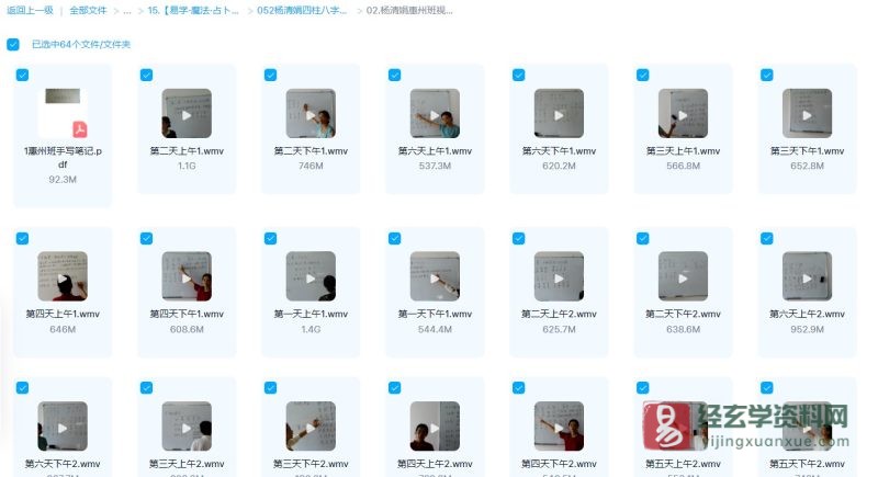 杨清娟-盲派命理惠州班视频_易经玄学资料网