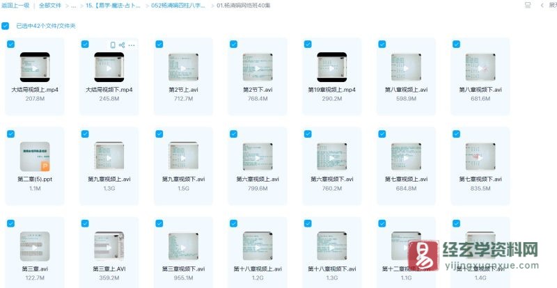 杨清娟-盲派命理网络班课程_易经玄学资料网