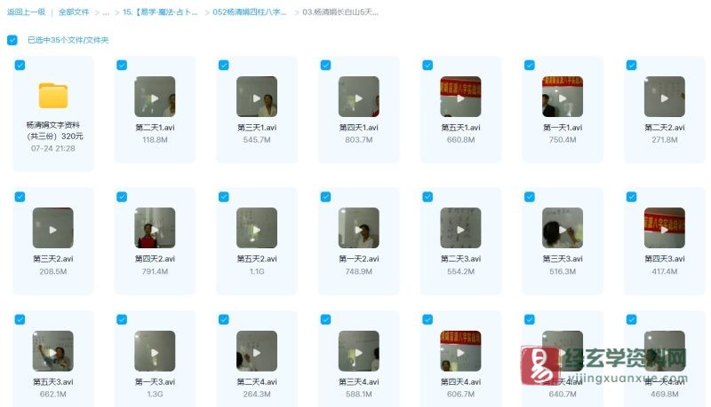 杨清娟-盲派命理长白山班讲座_易经玄学资料网